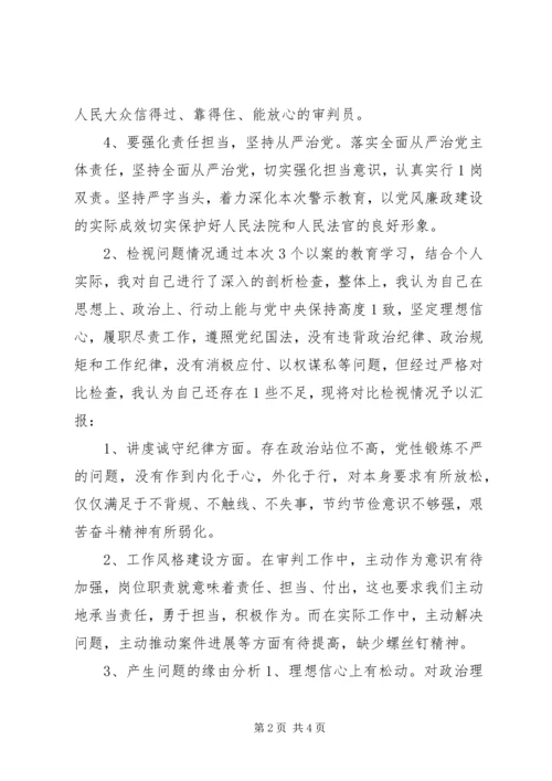 以张坚案为典型开展“三个以案”警示教育的思想汇报.docx