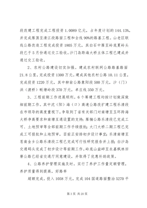 坚定信心抢抓机遇克难攻坚全面推进乐清交通事业的科学发展.docx