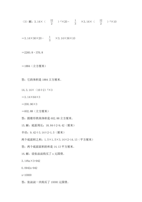 六年级小升初数学应用题50道含答案（突破训练）.docx