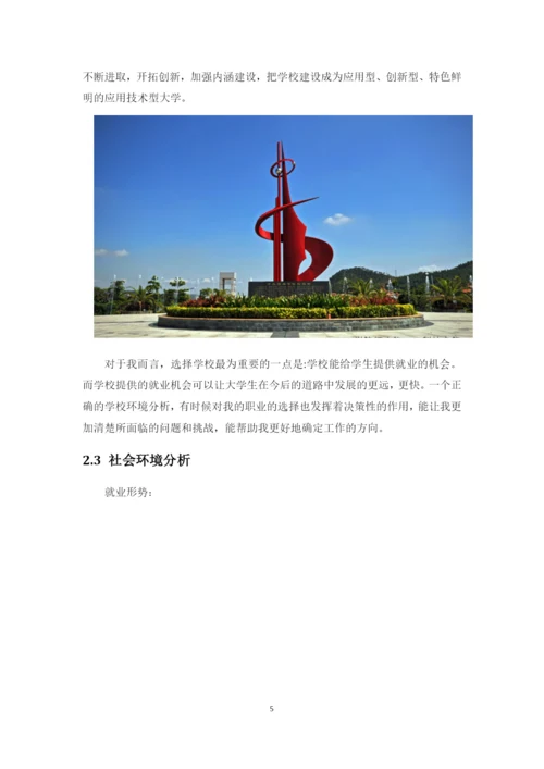 15页6800字工程造价专业职业生涯规划.docx