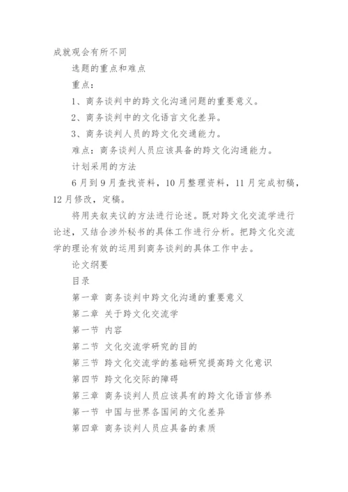 本科论文开题报告示例参考.docx