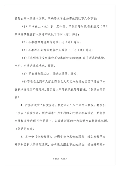 防溺水方案.docx