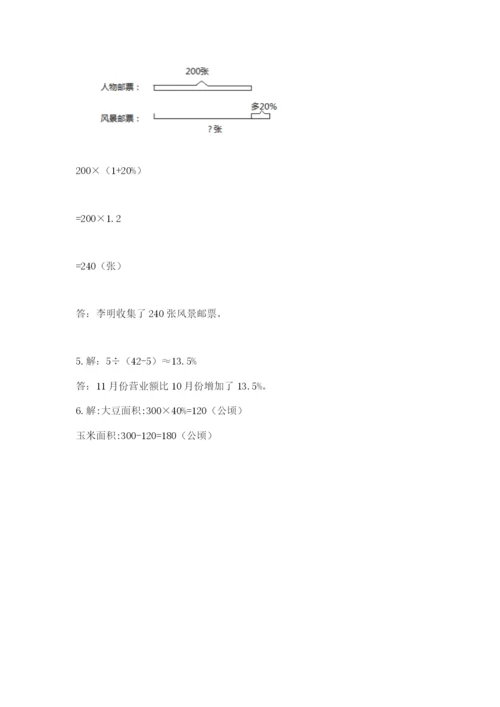 2022人教版六年级上册数学期末考试试卷含完整答案【名校卷】.docx