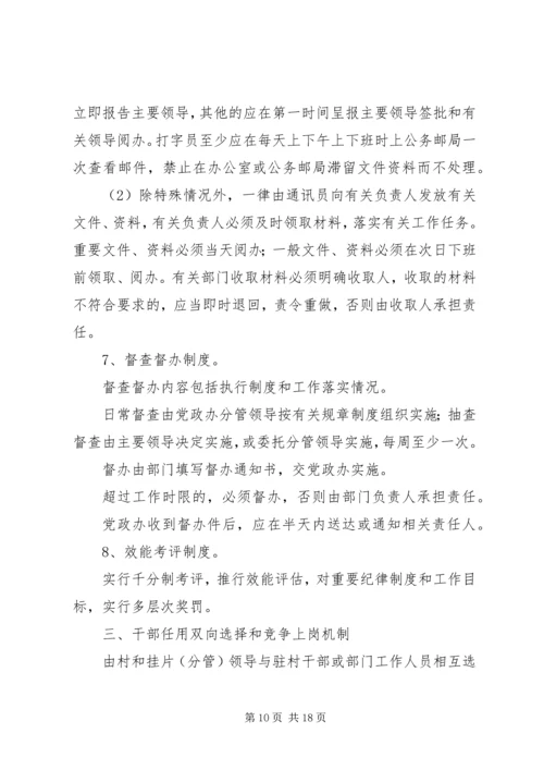 乡镇社区教育中心工作制度(精).docx