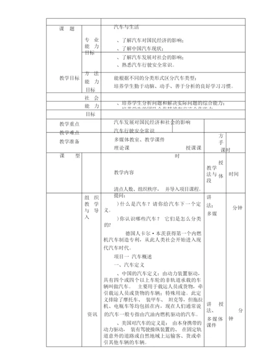 《汽车文化》全套教案课程105533.docx