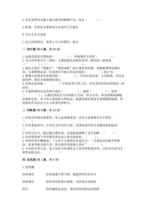 部编版五年级上册道德与法治期中测试卷【模拟题】.docx