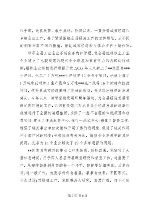 干部考察报告范文3篇.docx