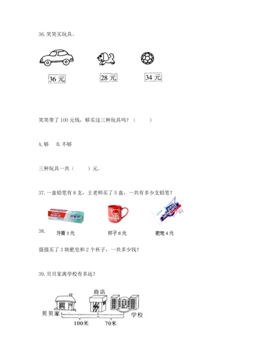 小学二年级上册数学应用题100道附参考答案【名师推荐】.docx