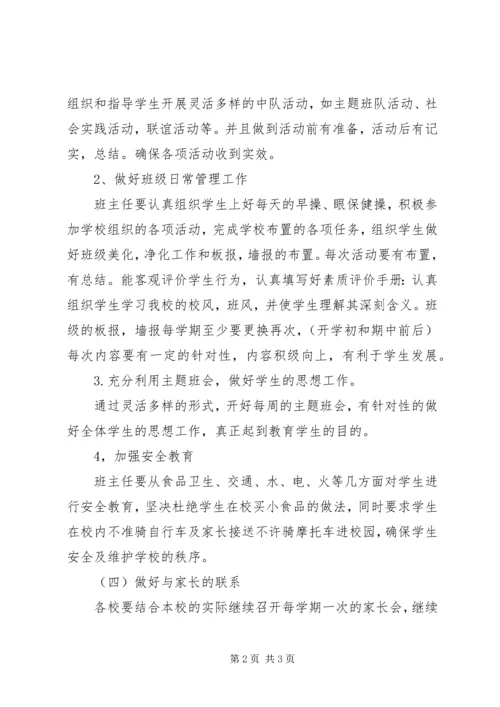 班主任管理工作计划.docx