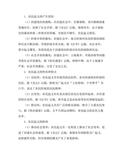 反抗与妥协：历史上的农民起义及其影响