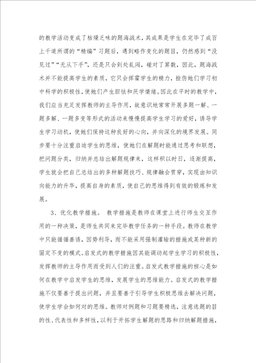 科学课教学方法浅议科学课教学