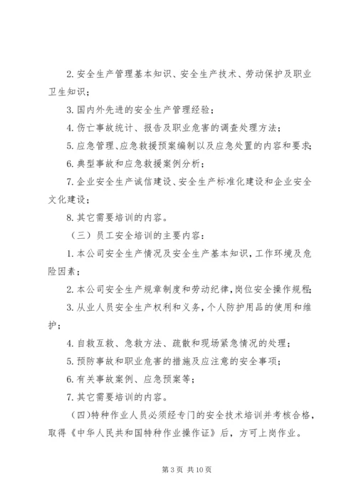 篇一：20XX年安全科培训计划.docx