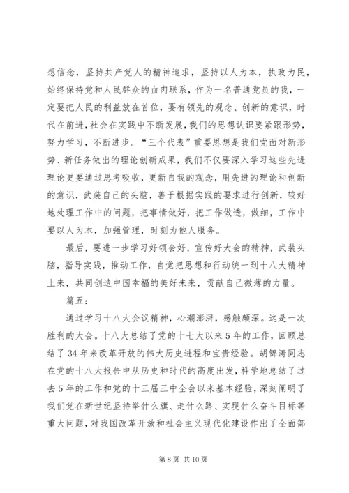 党员学习十八大感想.docx