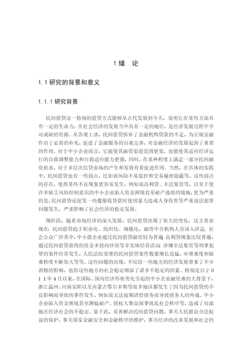 杨洋  论文修改五稿.docx