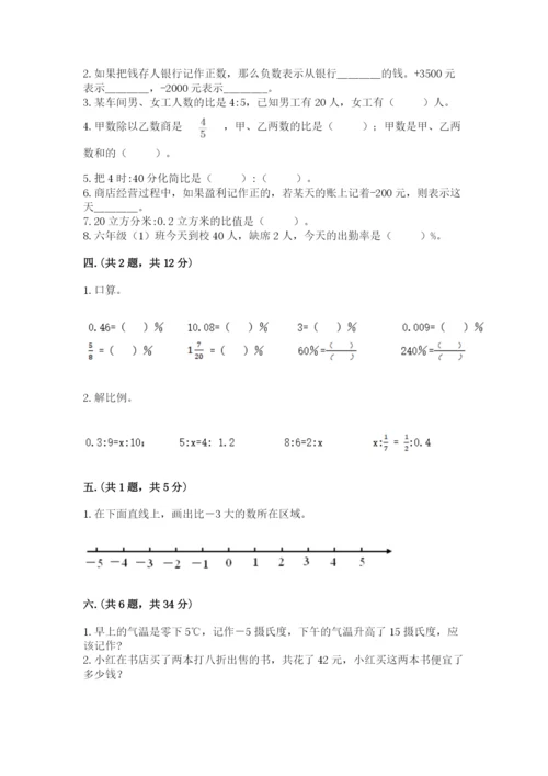 小学数学六年级下册竞赛试题及参考答案【典型题】.docx