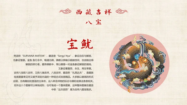 藏传佛教密宗西藏印象PPT模板