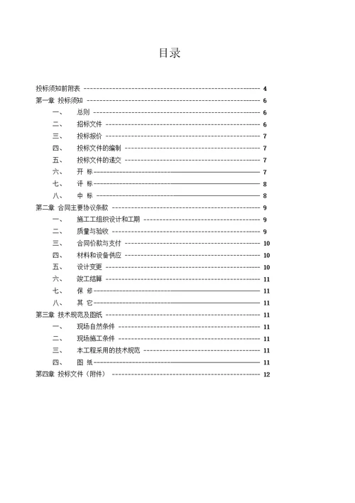 房屋建筑施工招标文件