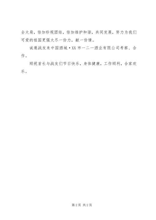 八一建军节慰问信 (29).docx