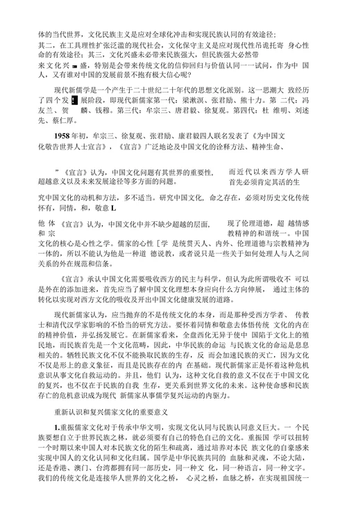 儒家文化的当代意义和伟大复兴