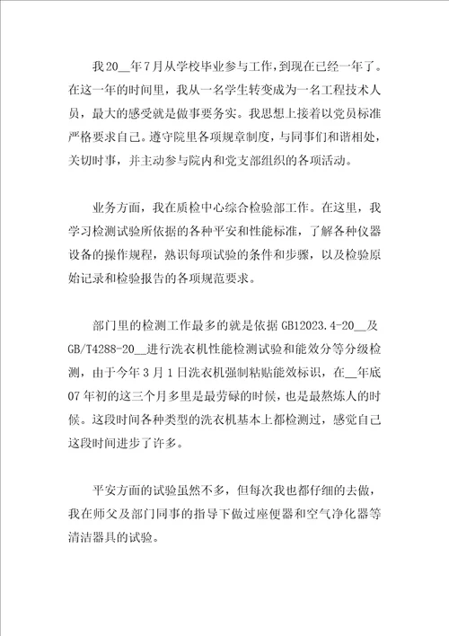 实习期间本人自我鉴定