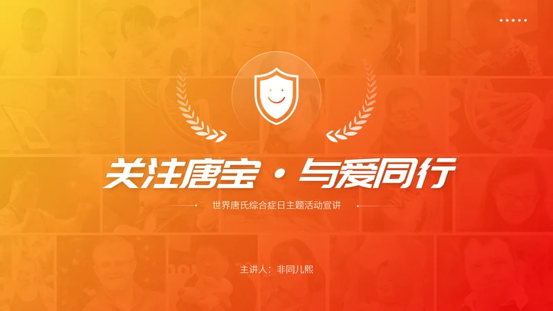关注唐宝与爱同行PPT模板