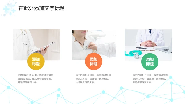 医学医疗医生年终工作总结汇报PPT模板