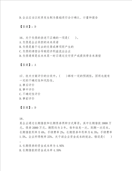 一级建造师之一建建设工程经济题库含完整答案精品