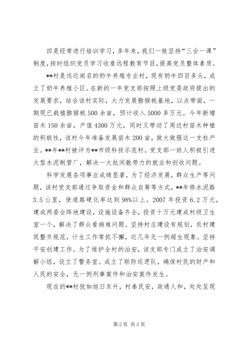 村党支部先进事迹材料范文.docx
