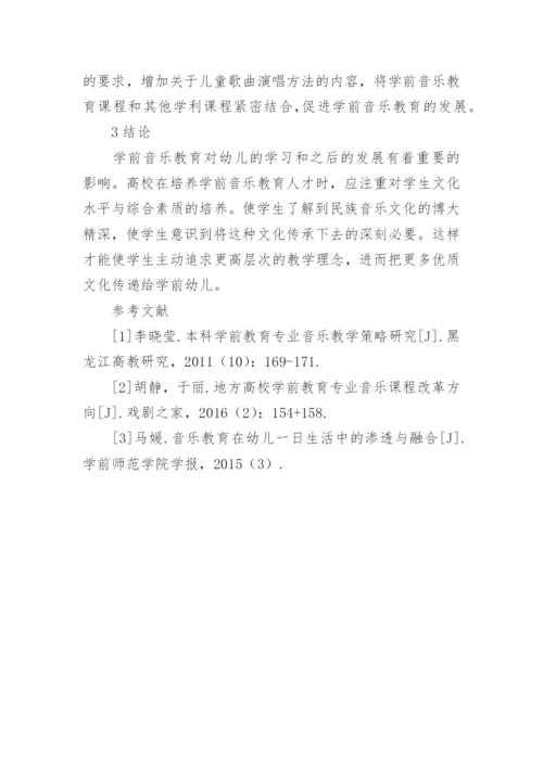 学前音乐教育文化阐释与建构论文.docx