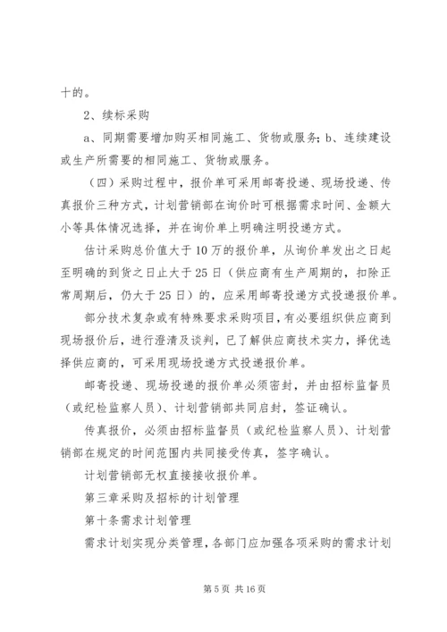 公司办公采购招标工作实施细则 (5).docx