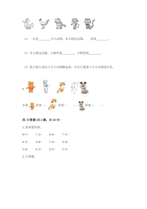 北师大版一年级上册数学期中测试卷参考答案.docx