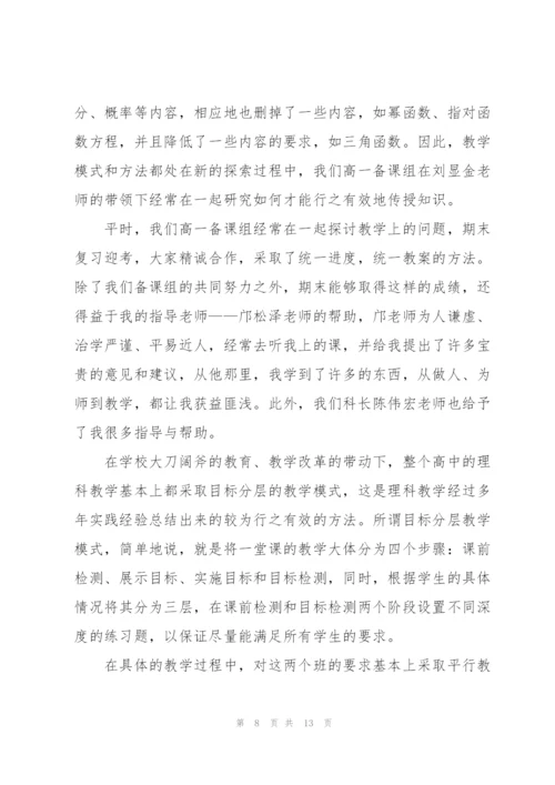 学校教师的日常工作述职报告.docx