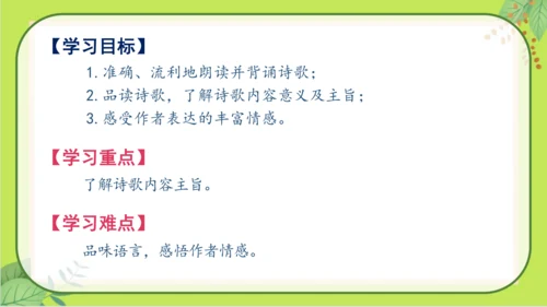 七年级下册语文第六单元《课外古诗词诵读》课件(共77张PPT）