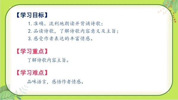 七年级下册语文第六单元《课外古诗词诵读》课件(共77张PPT）