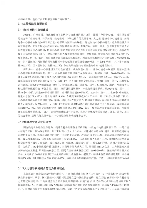 广州推进社会主义新农村建设的研究