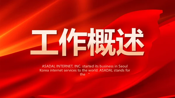 红色签约仪式启动大会战略合作策划PPT模板