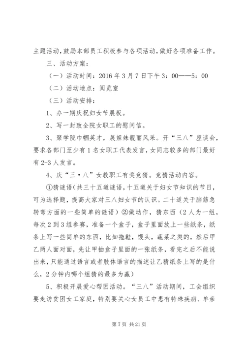 镇小“三八”妇女节活动方案.docx