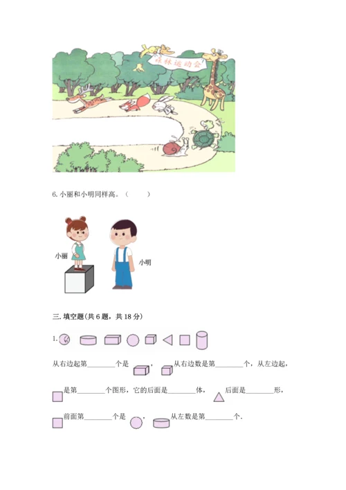 一年级上册数学期中测试卷带答案（名师推荐）.docx