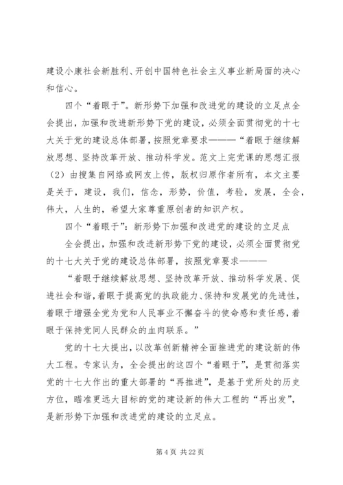 篇一：上完党课的思想汇报.docx