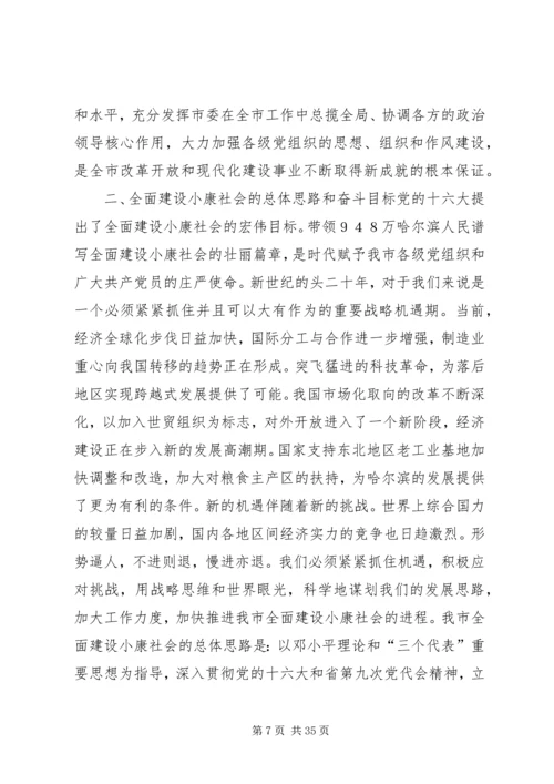 在市委第十一次代表大会上的报告.docx