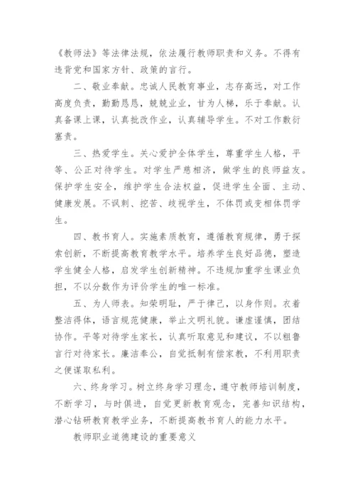 新时代中小生教师职业行为十项准则最新.docx