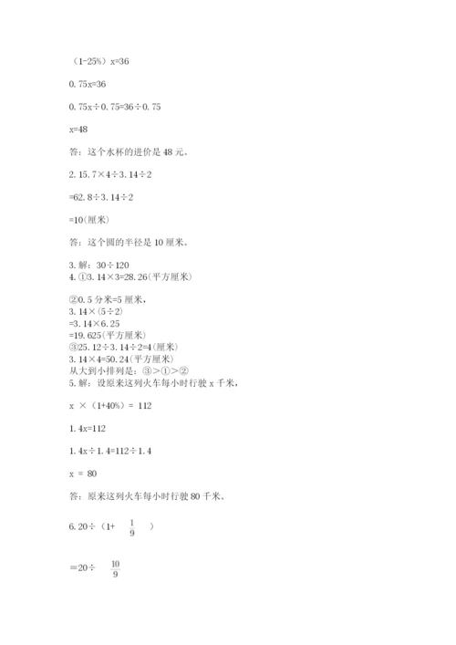 小学数学六年级上册期末测试卷及完整答案【有一套】.docx