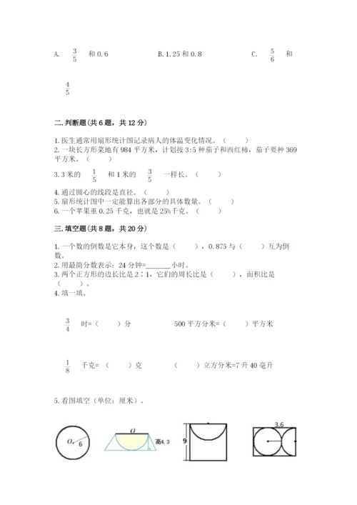 小学六年级数学上册期末卷精品【名校卷】.docx
