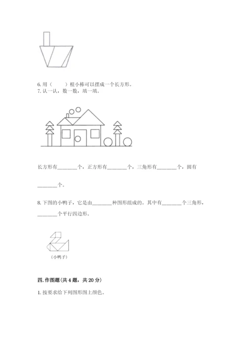 西师大版一年级下册数学第三单元 认识图形 测试卷（巩固）word版.docx