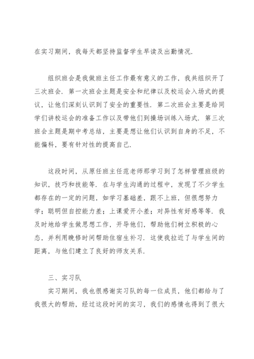 语文教育实习总结开头模板.docx