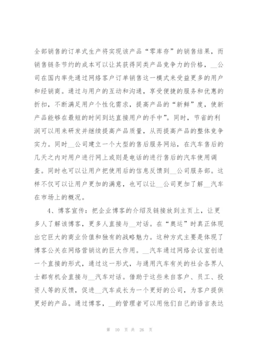 2022年汽车营销策划方案.docx