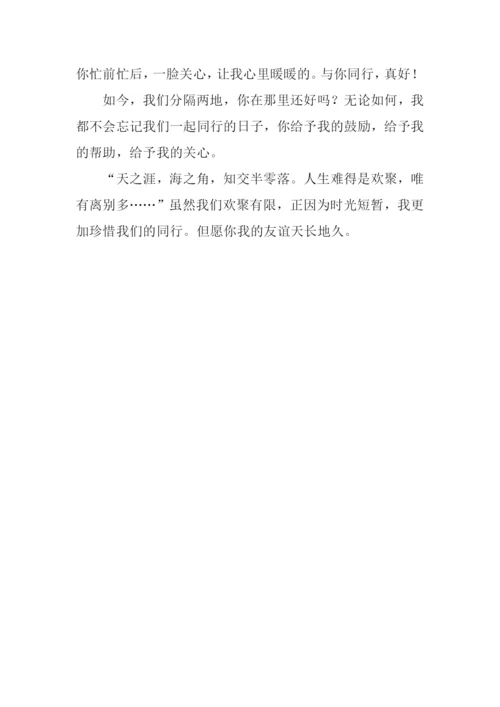 与你同行作文600字-1.docx