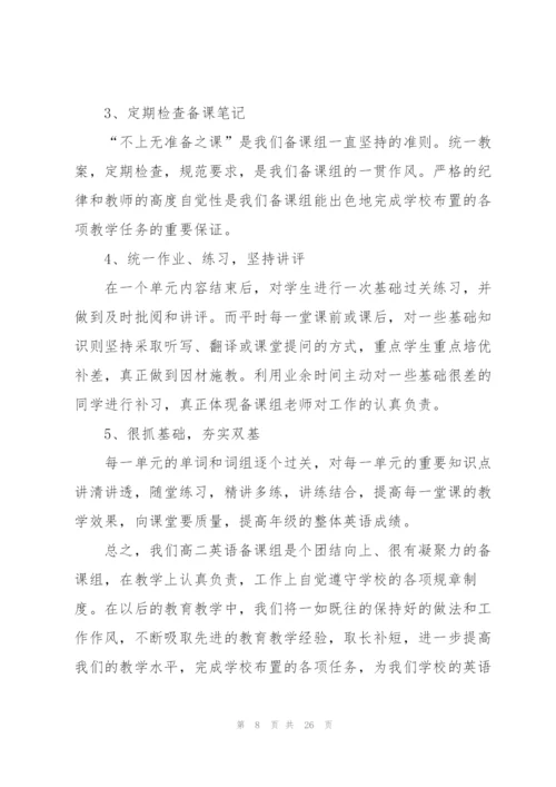 英语备课组工作计划10篇.docx