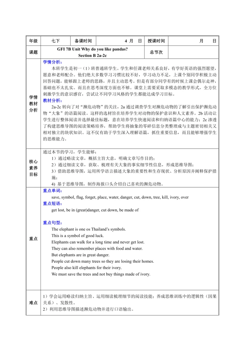 人教版英语七年级下册教案 Unit 5 Section B 2a-2c