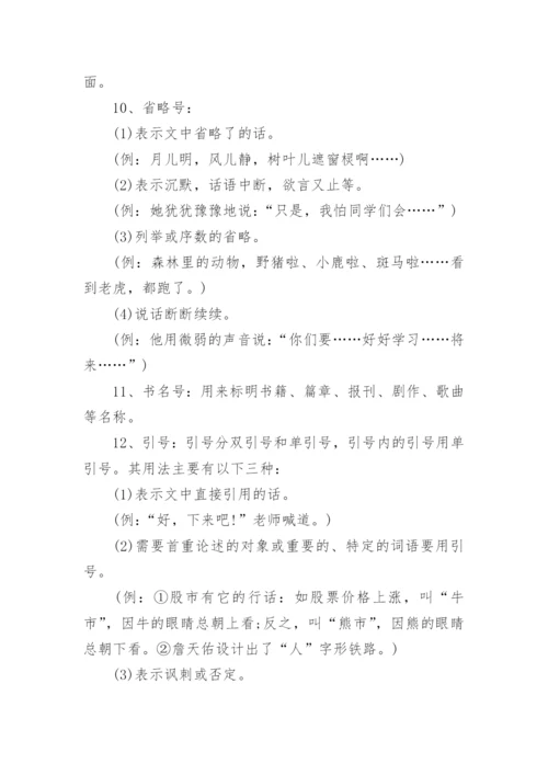 小学语文标点符号使用方法大全.docx